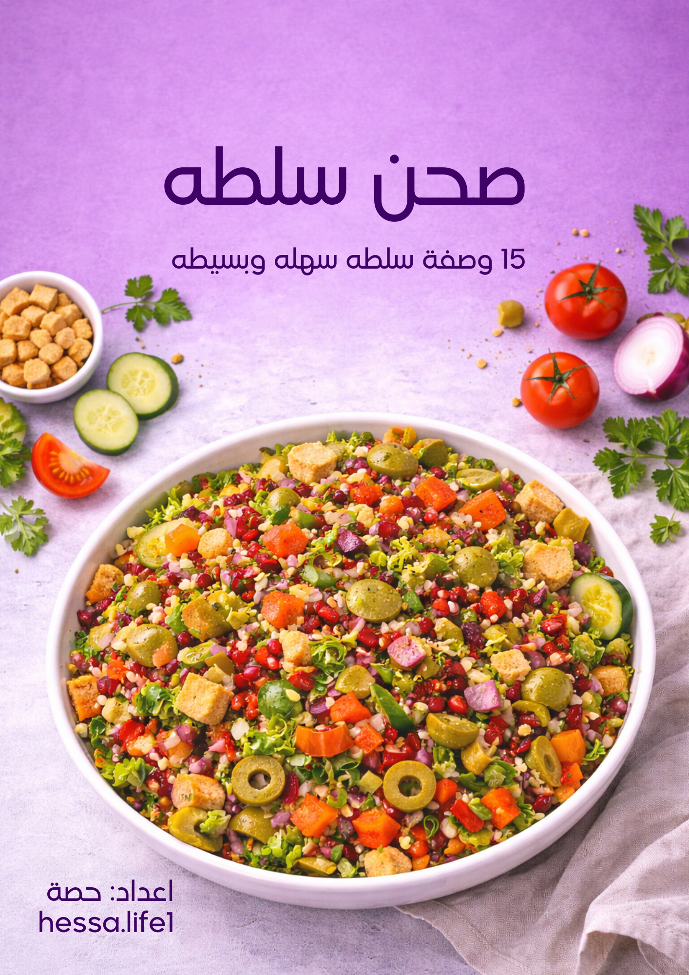 صحن سلطه - كتاب إلكتروني