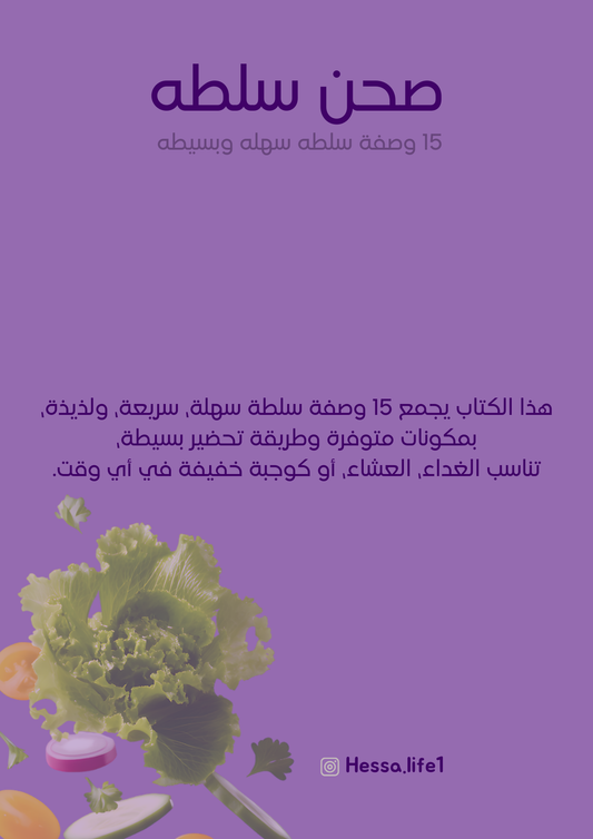 صحن سلطه - كتاب إلكتروني