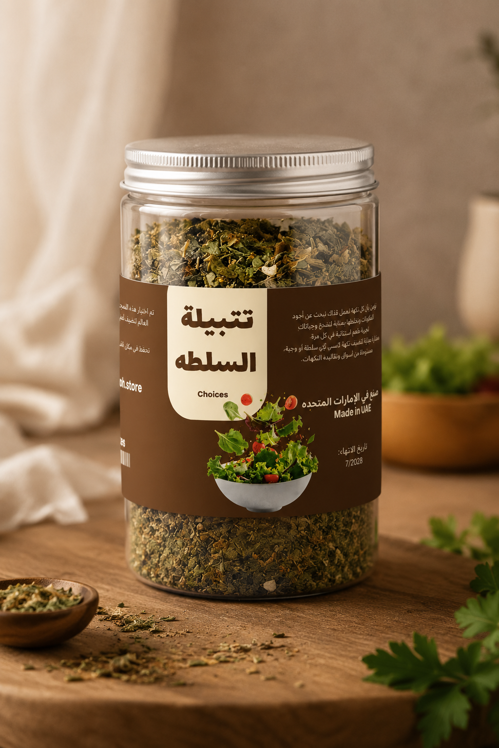 تتبيلة السلطه