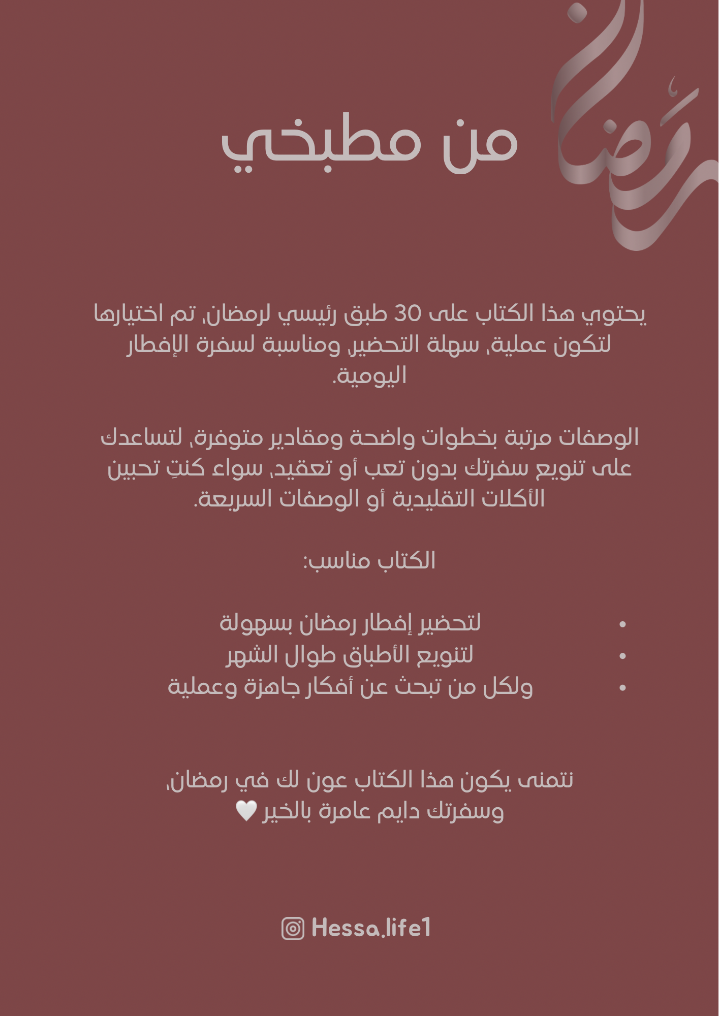 من مطبخي ٣٠ طبق رئيسي - إلكتروني