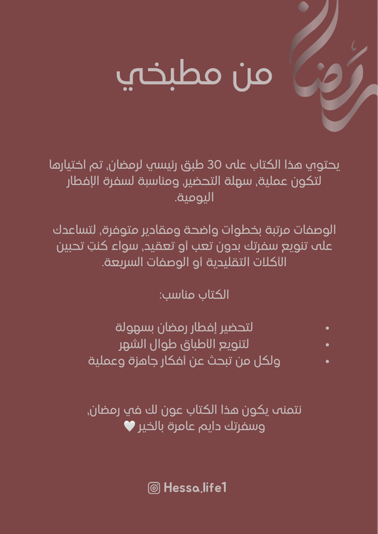 من مطبخي ٣٠ طبق رئيسي - إلكتروني